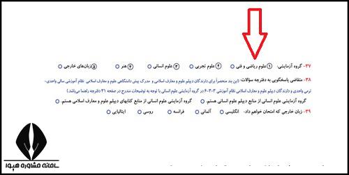زمان ثبت نام کنکور اردیبهشت ریاضی فیزیک 1404